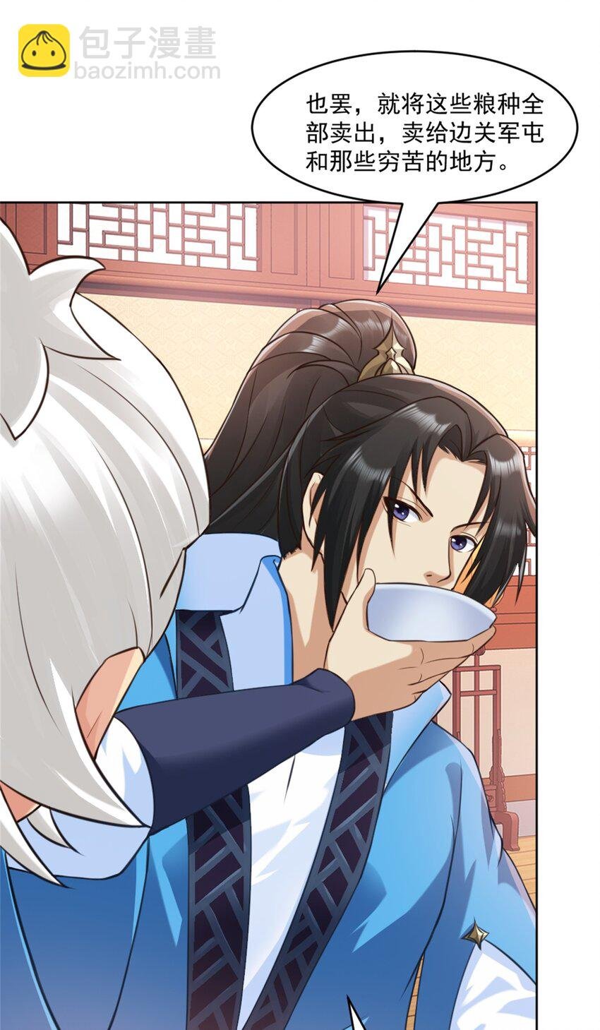 第6话 朝廷授意，粮庄开业