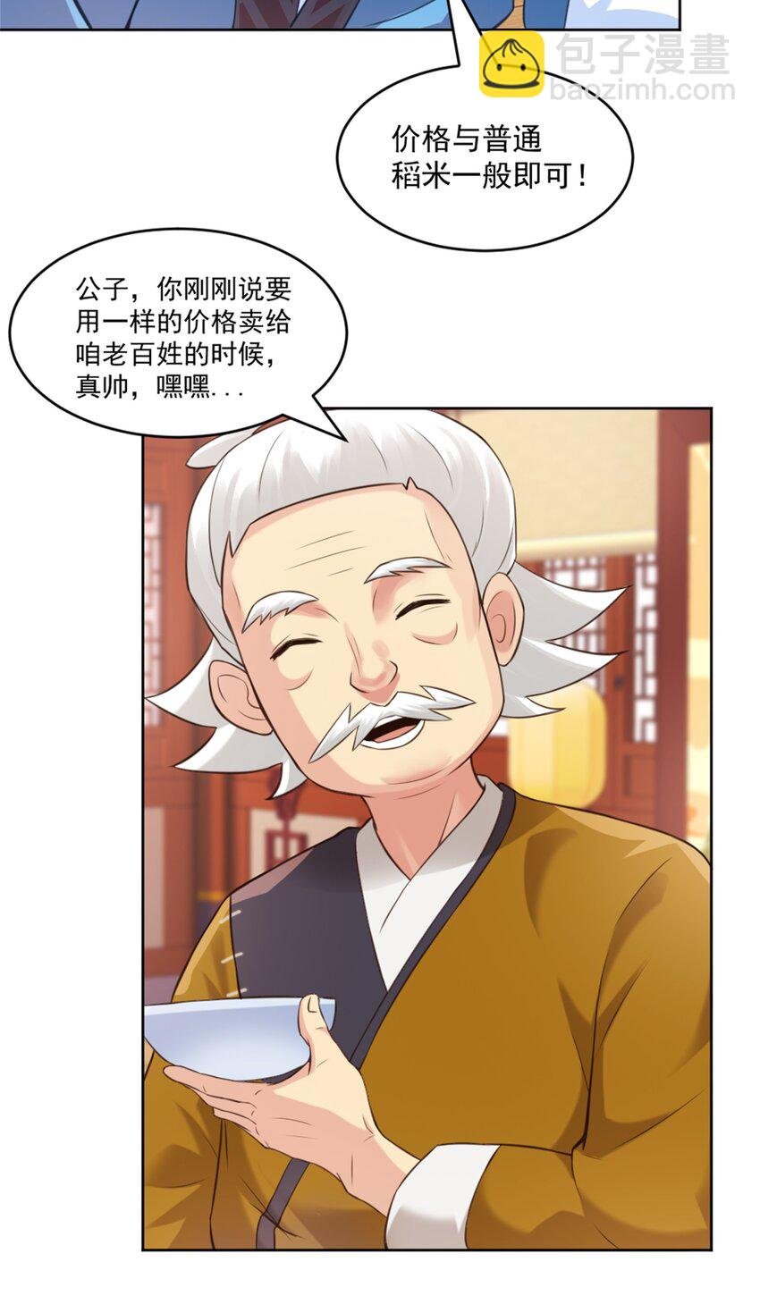 第6话 朝廷授意，粮庄开业