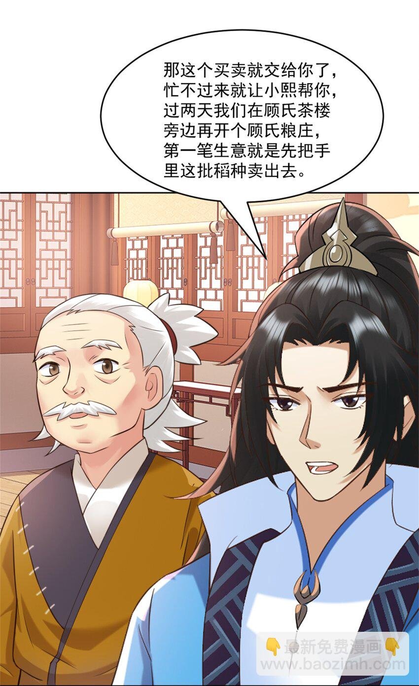 第6话 朝廷授意，粮庄开业