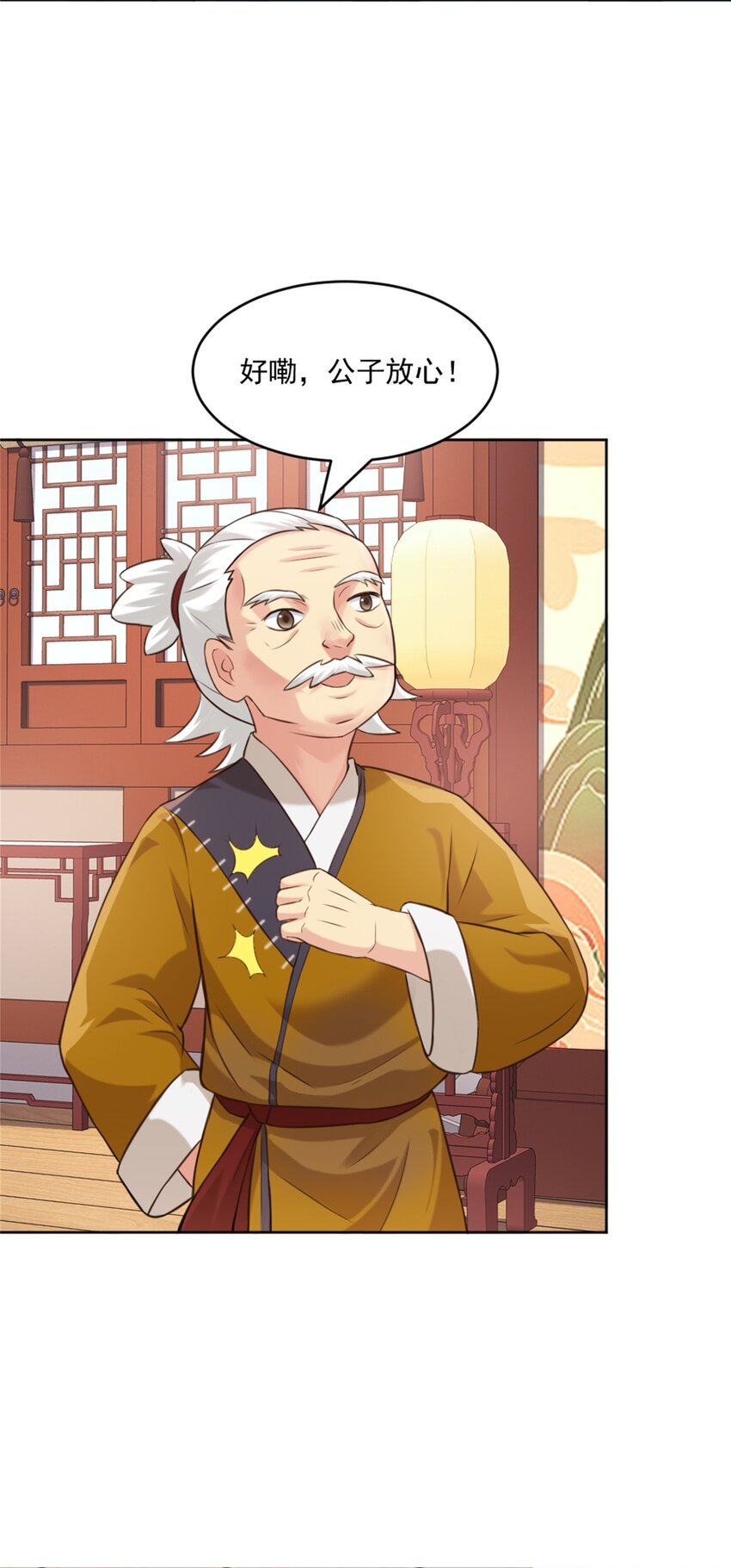 第6话 朝廷授意，粮庄开业