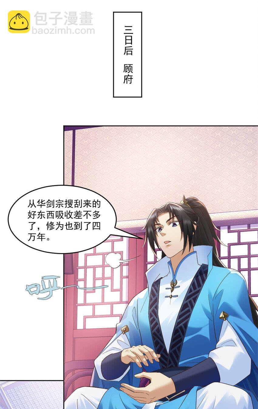 第6话 朝廷授意，粮庄开业