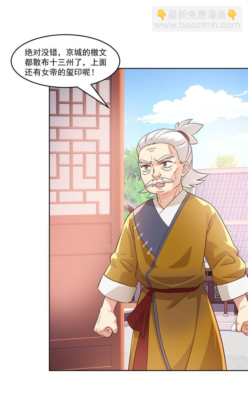 第6话 朝廷授意，粮庄开业