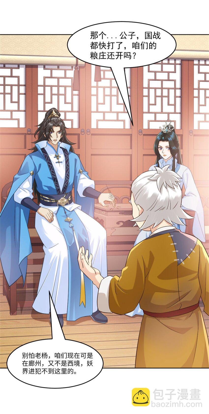 第6话 朝廷授意，粮庄开业