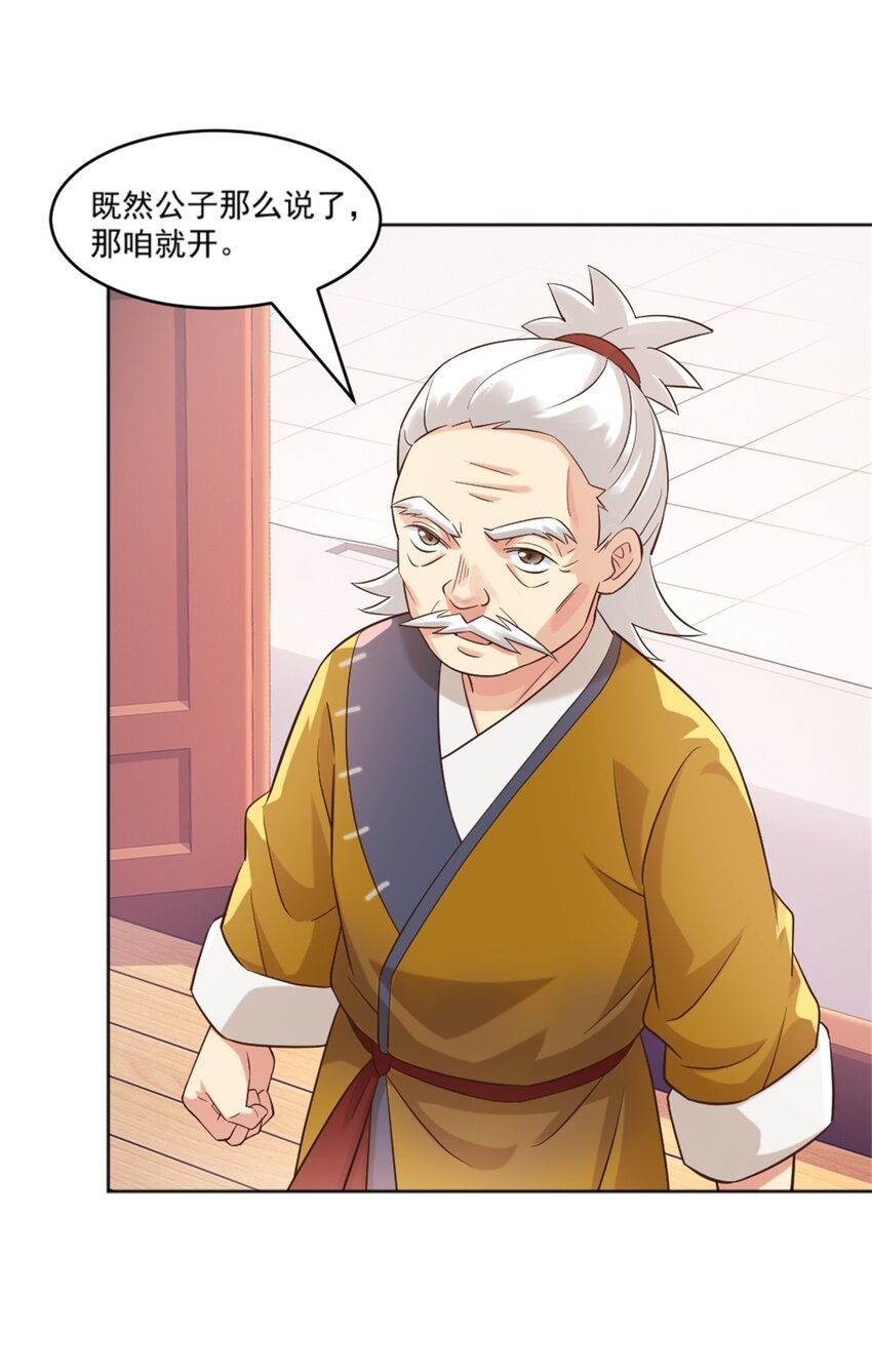 第6话 朝廷授意，粮庄开业