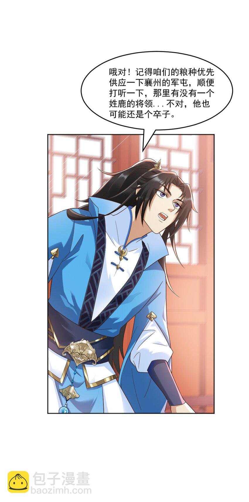 第6话 朝廷授意，粮庄开业