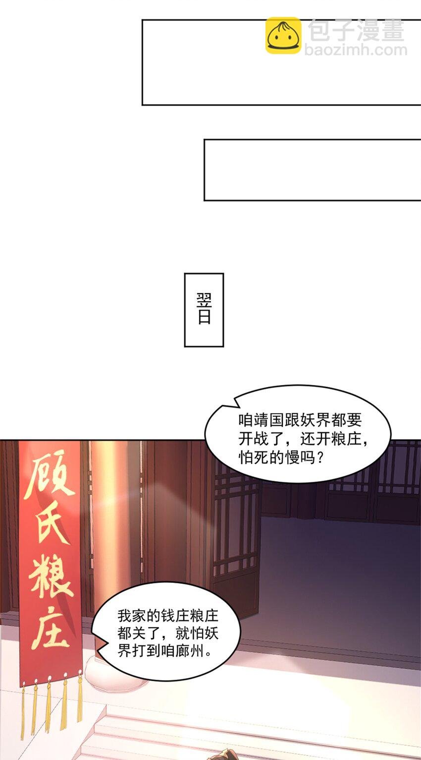 第6话 朝廷授意，粮庄开业