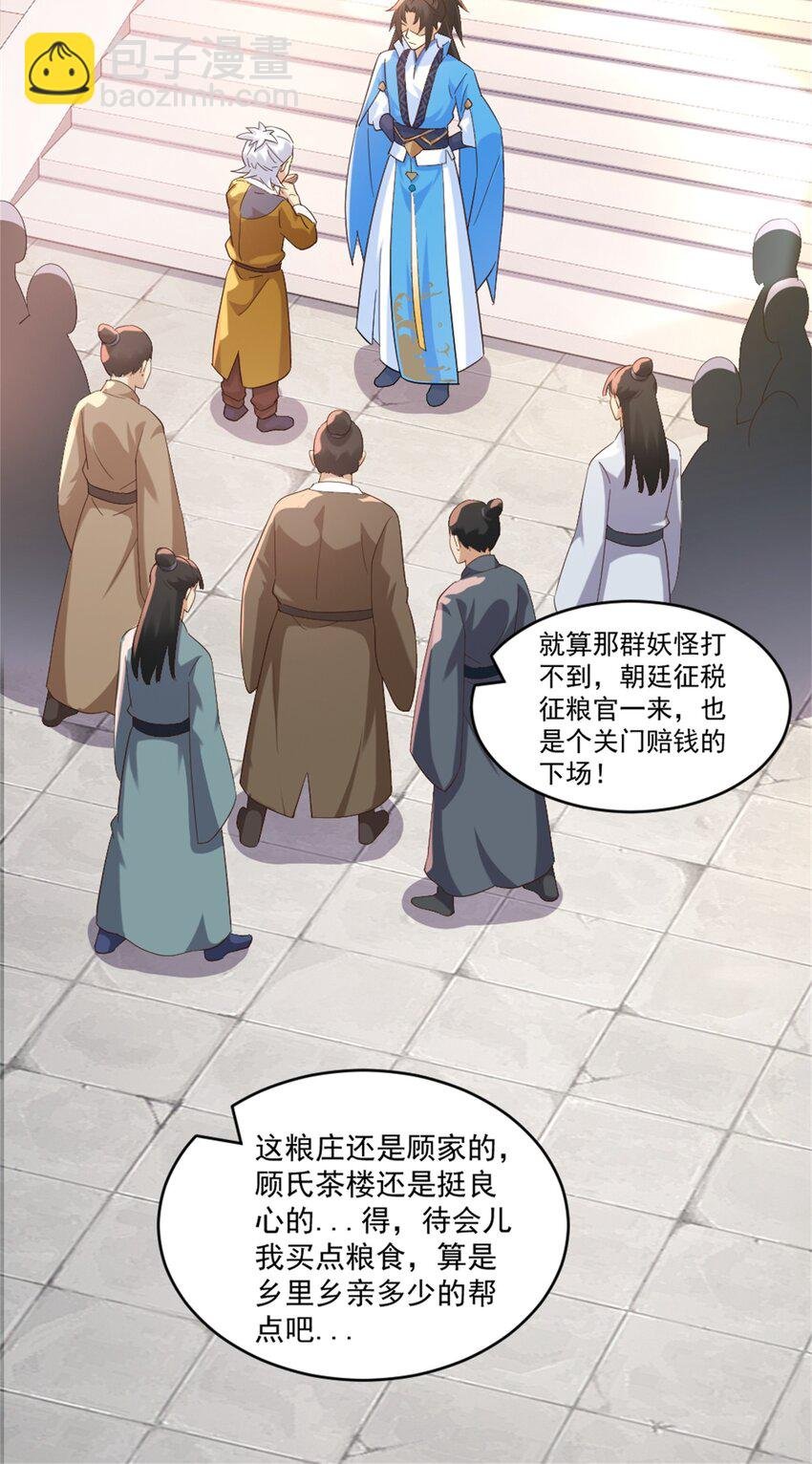 第6话 朝廷授意，粮庄开业