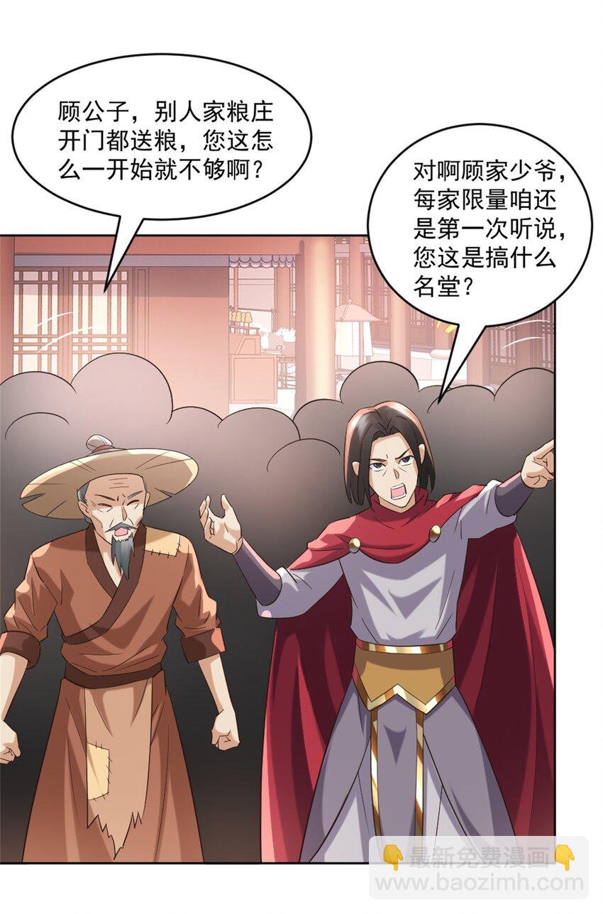 第6话 朝廷授意，粮庄开业
