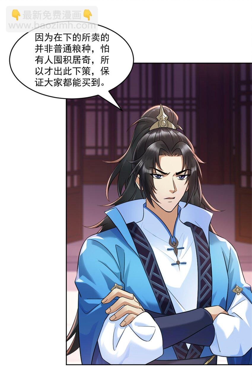 第6话 朝廷授意，粮庄开业
