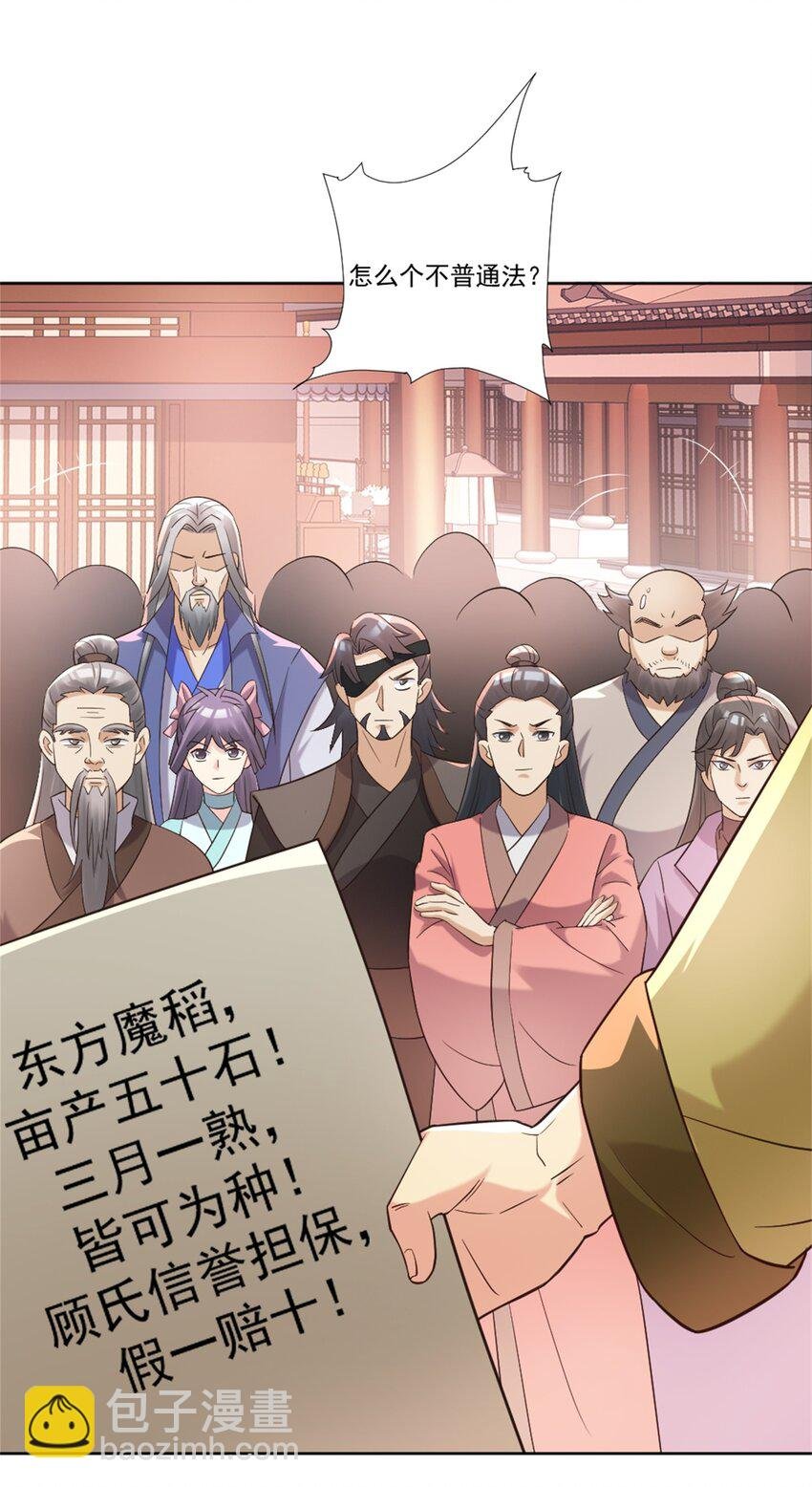 第6话 朝廷授意，粮庄开业