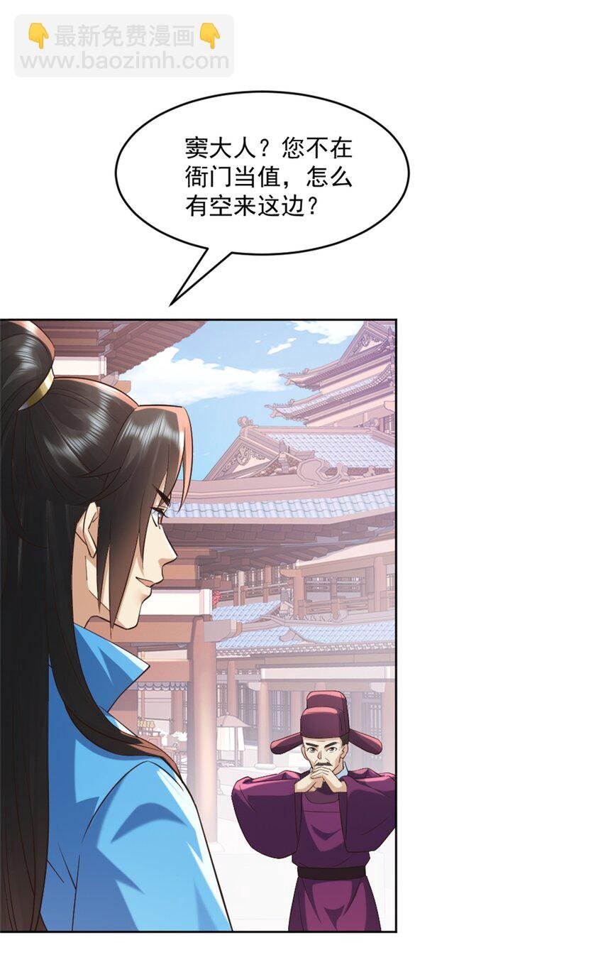 第6话 朝廷授意，粮庄开业