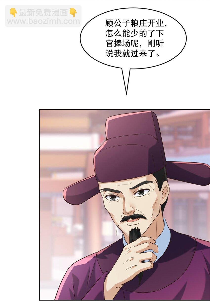 第6话 朝廷授意，粮庄开业