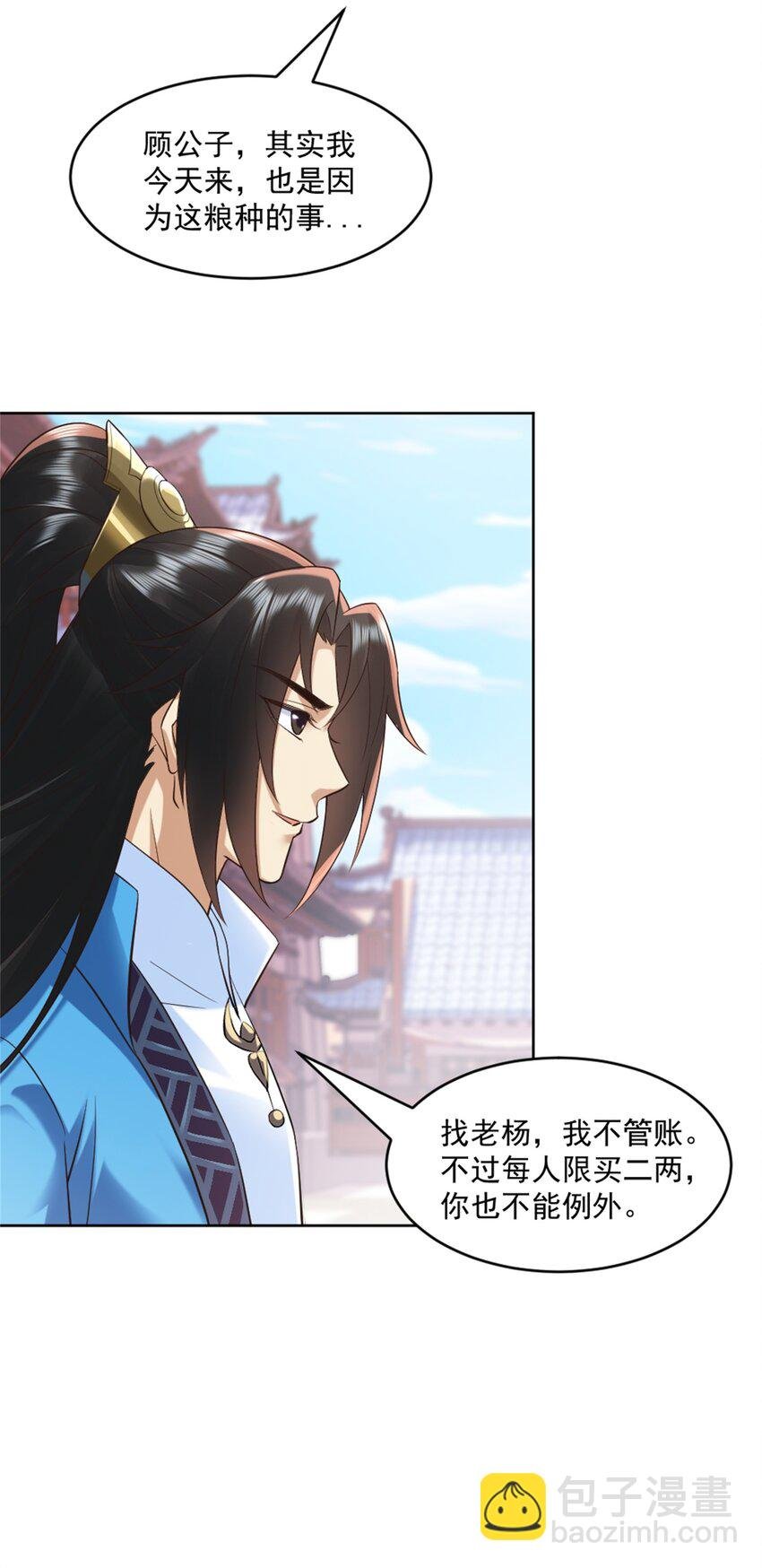 第6话 朝廷授意，粮庄开业