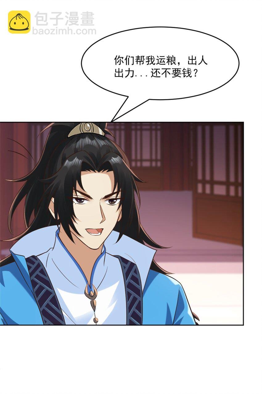 第6话 朝廷授意，粮庄开业