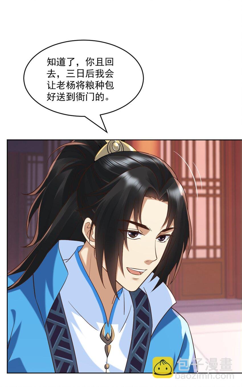 第6话 朝廷授意，粮庄开业