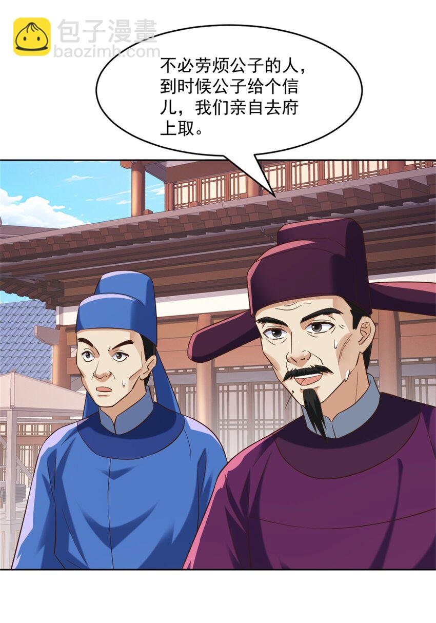 第6话 朝廷授意，粮庄开业