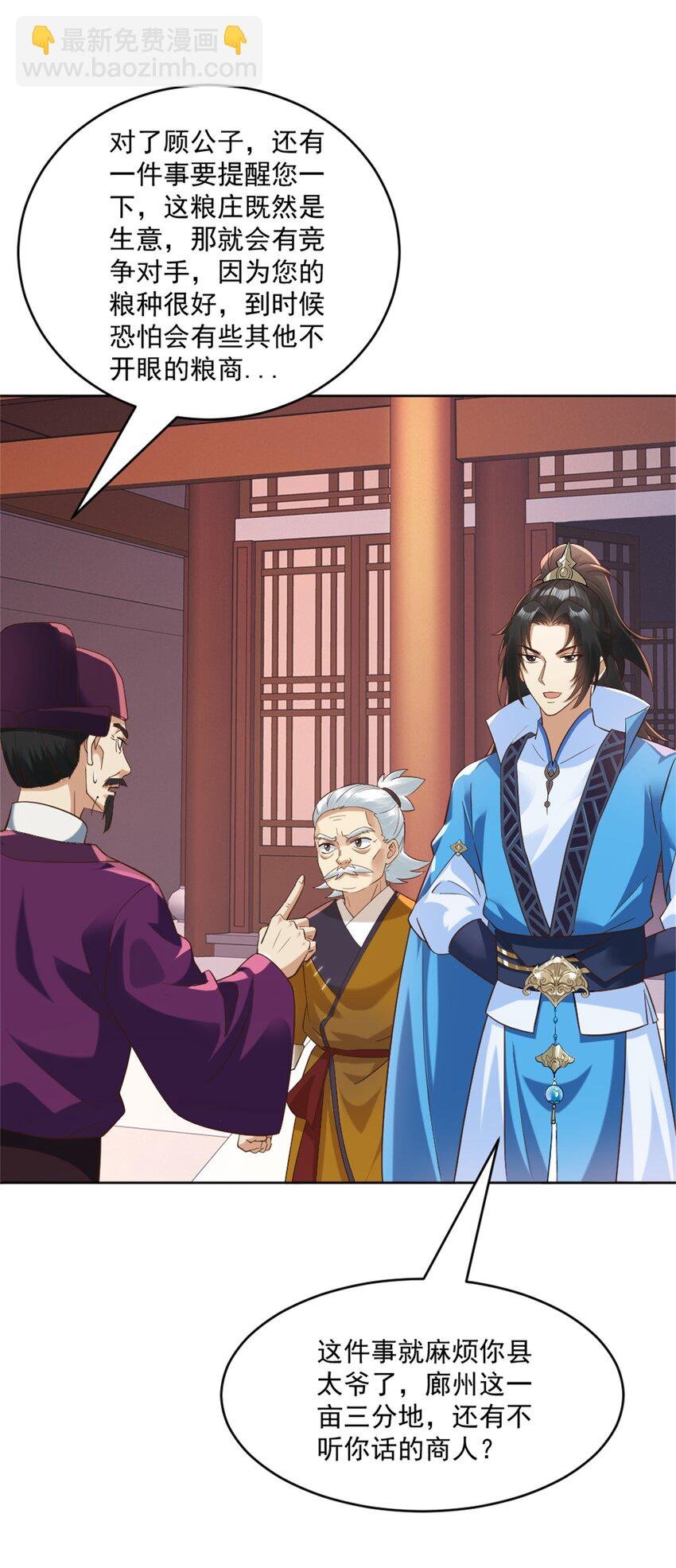 第6话 朝廷授意，粮庄开业