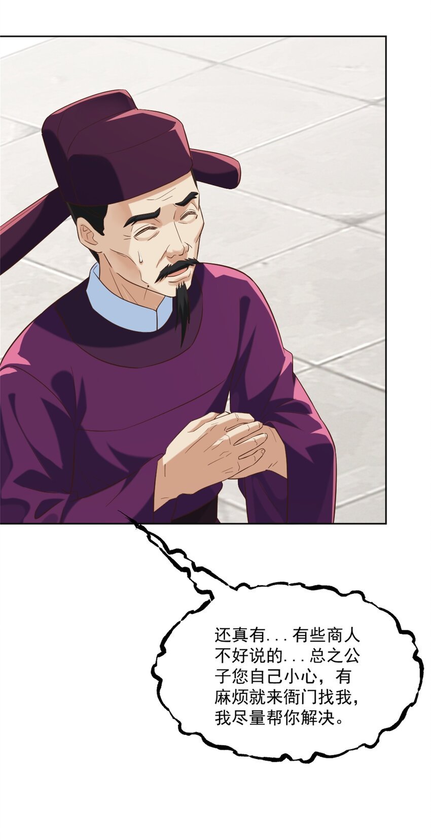 第6话 朝廷授意，粮庄开业