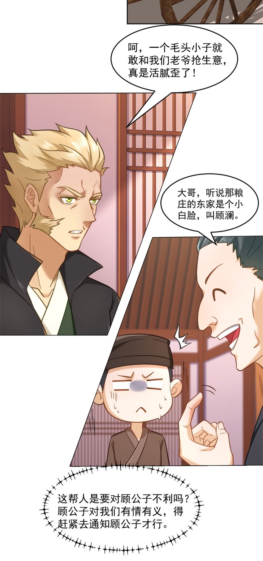 第7话 高人老杨，扮猪吃虎？