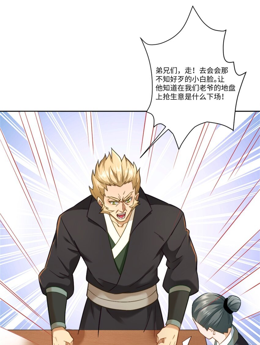 第7话 高人老杨，扮猪吃虎？