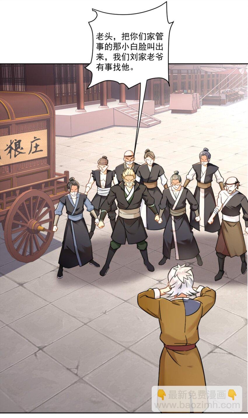 第7话 高人老杨，扮猪吃虎？
