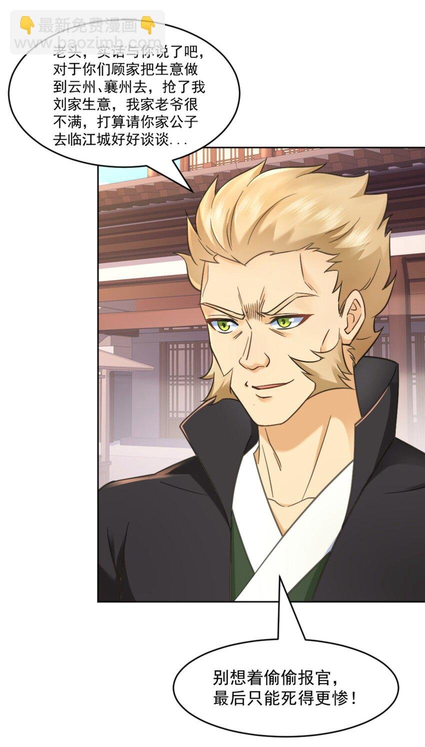 第7话 高人老杨，扮猪吃虎？