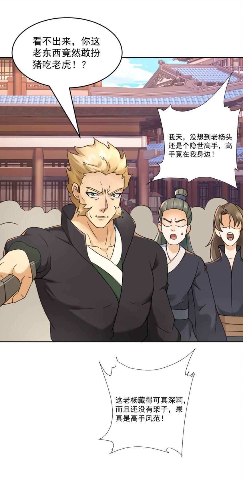 第7话 高人老杨，扮猪吃虎？