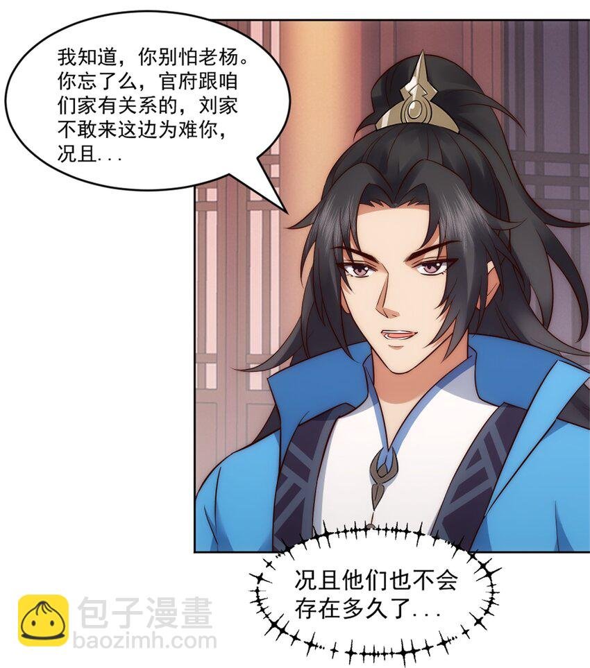第8话 剿灭刘府，有人先来一步