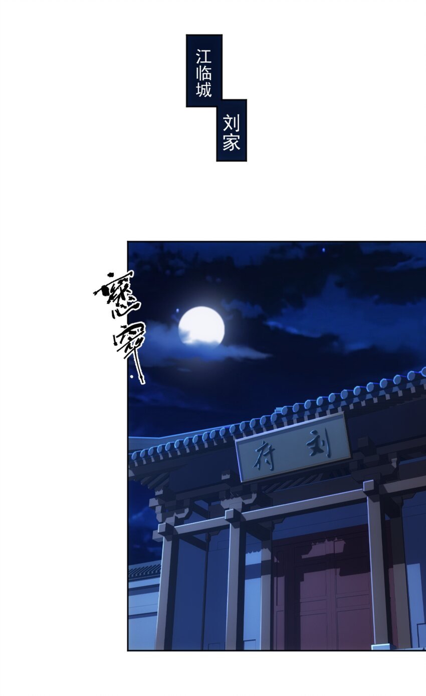 第8话 剿灭刘府，有人先来一步