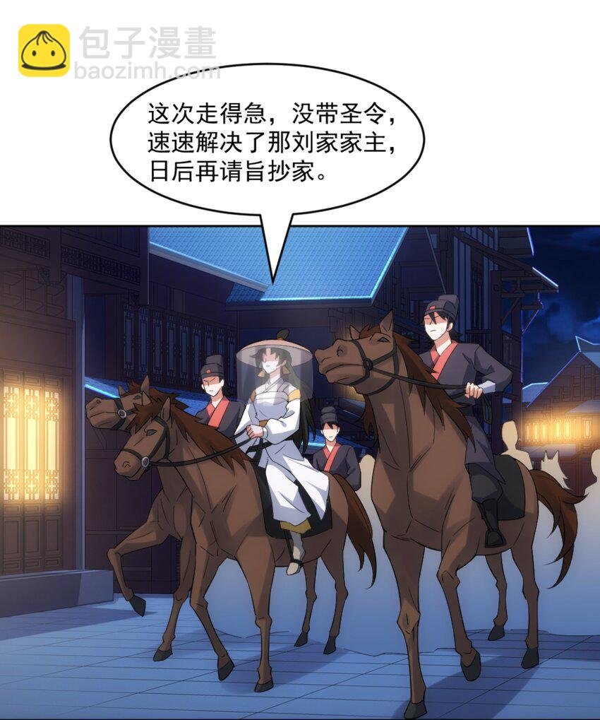 第8话 剿灭刘府，有人先来一步