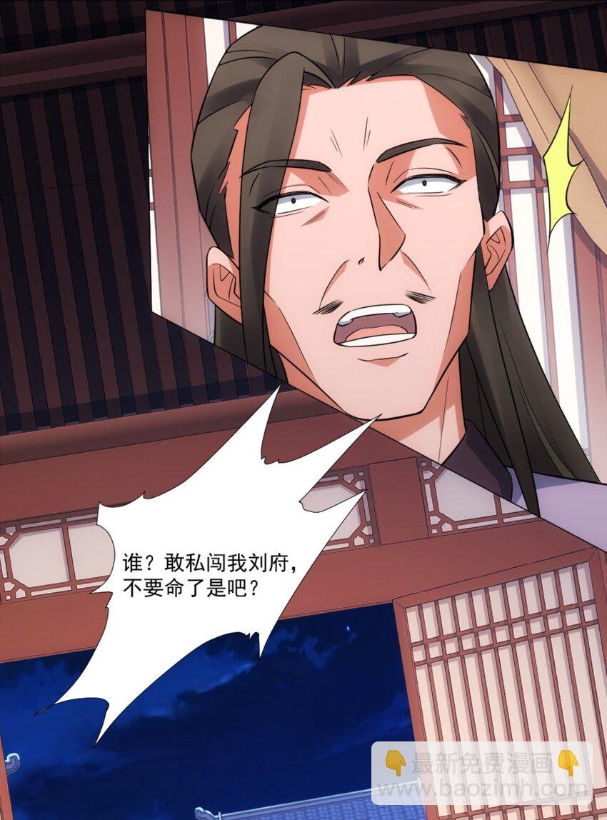第8话 剿灭刘府，有人先来一步