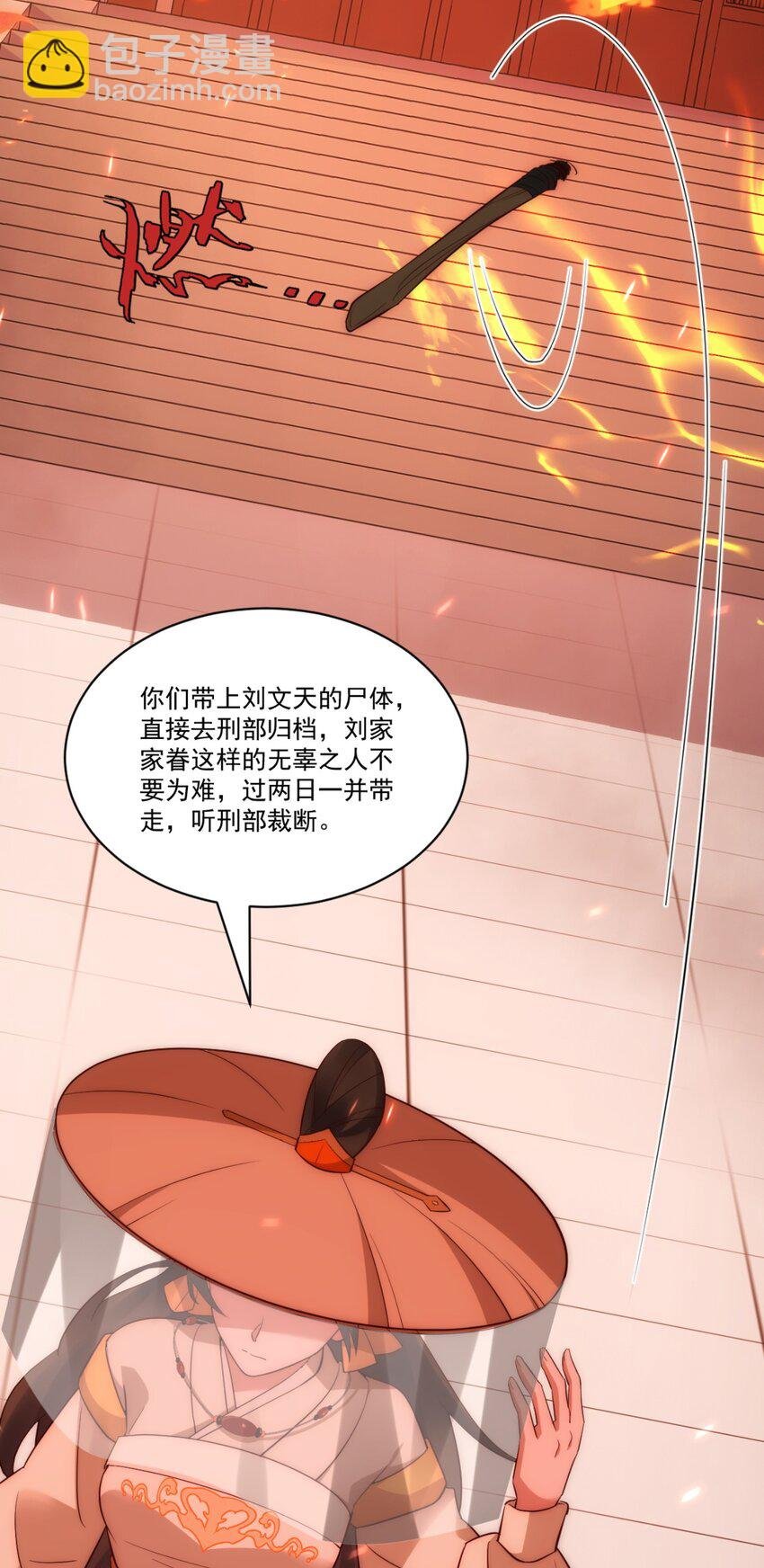 第8话 剿灭刘府，有人先来一步