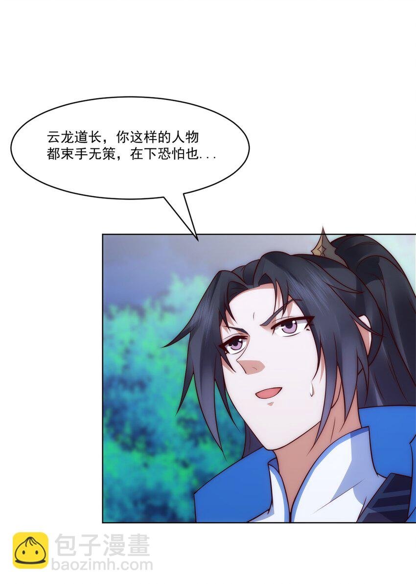 第8话 剿灭刘府，有人先来一步