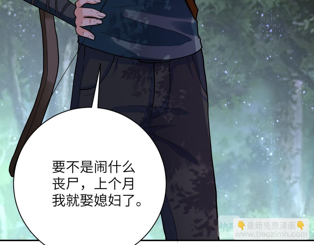 第102话 猎户杨锋