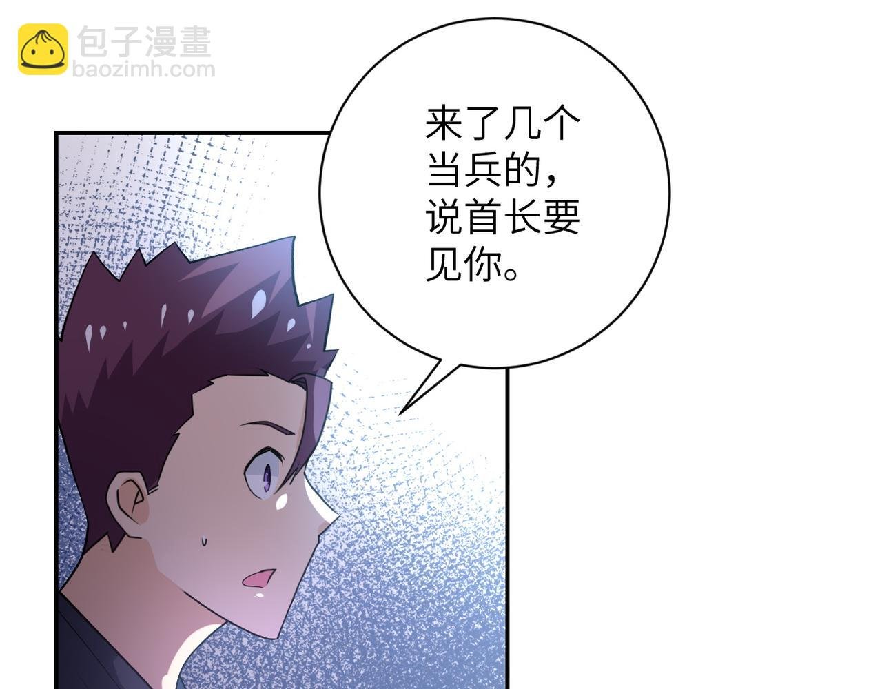 第107话 首长有请