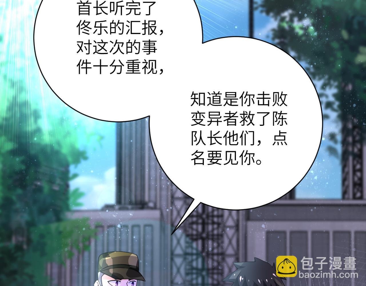 第107话 首长有请