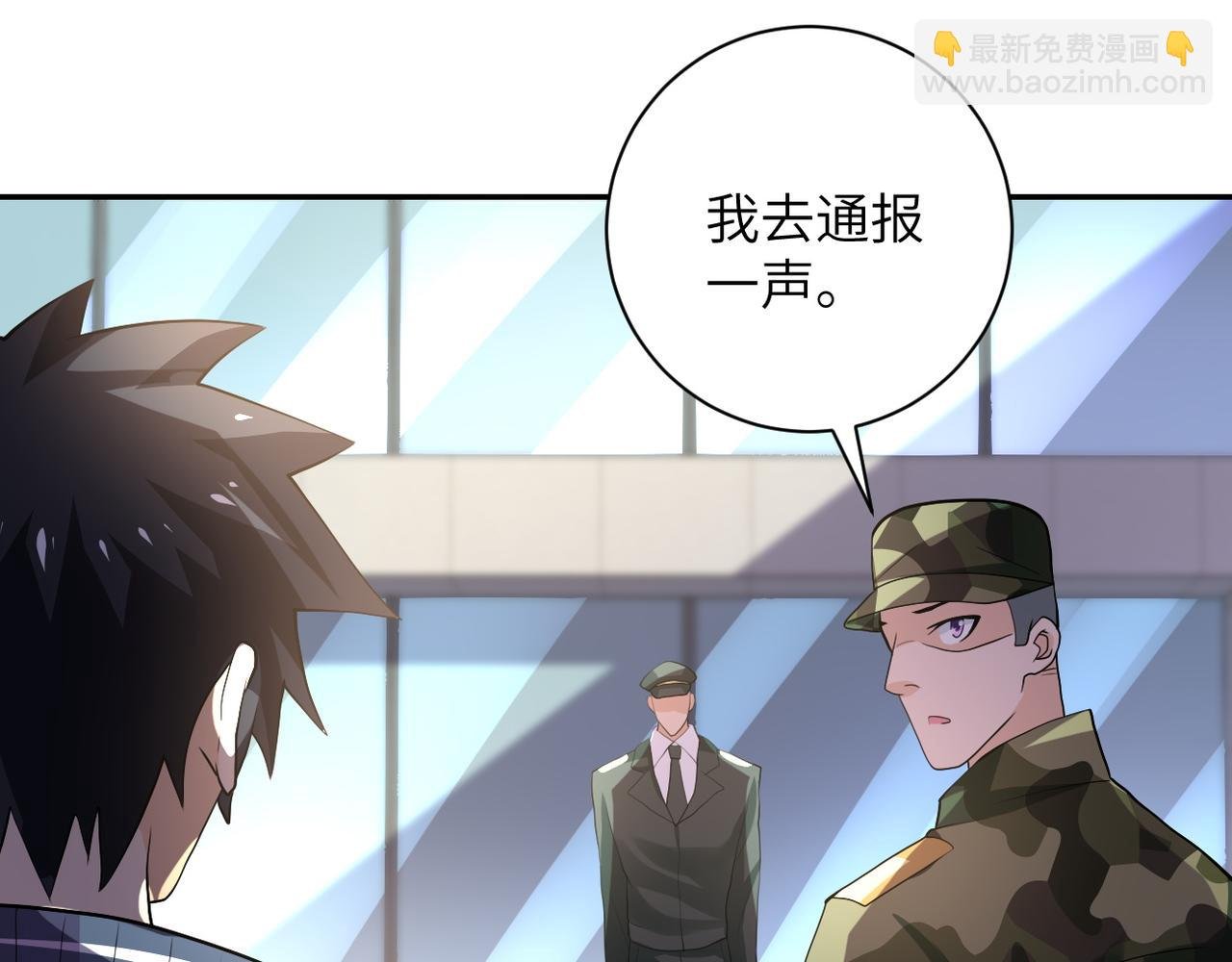 第107话 首长有请
