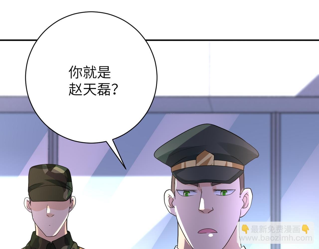 第107话 首长有请