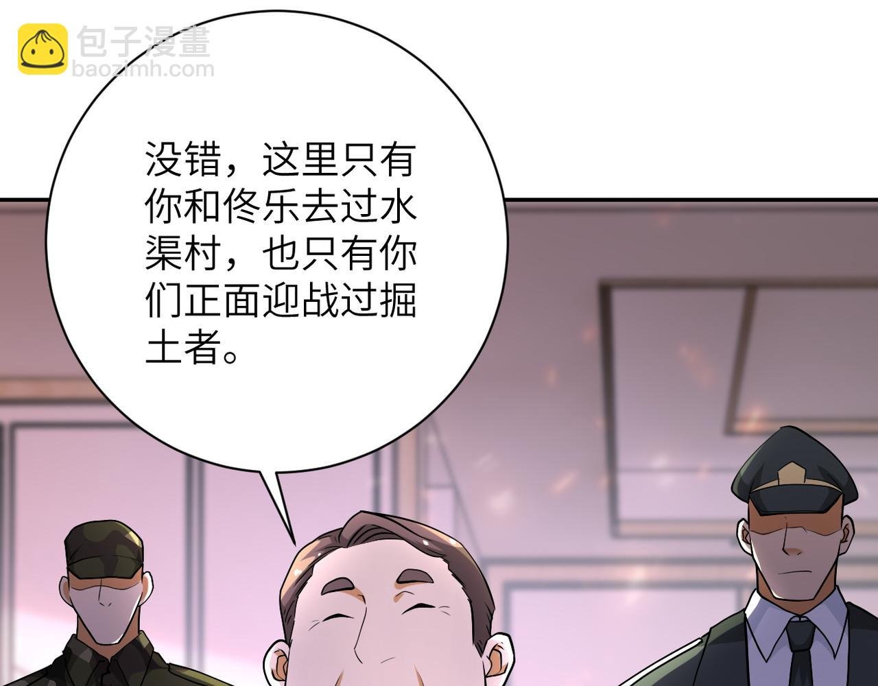 第109话 首长的委托