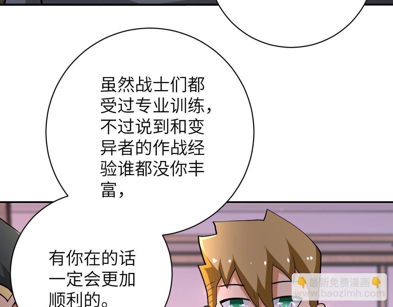 第109话 首长的委托