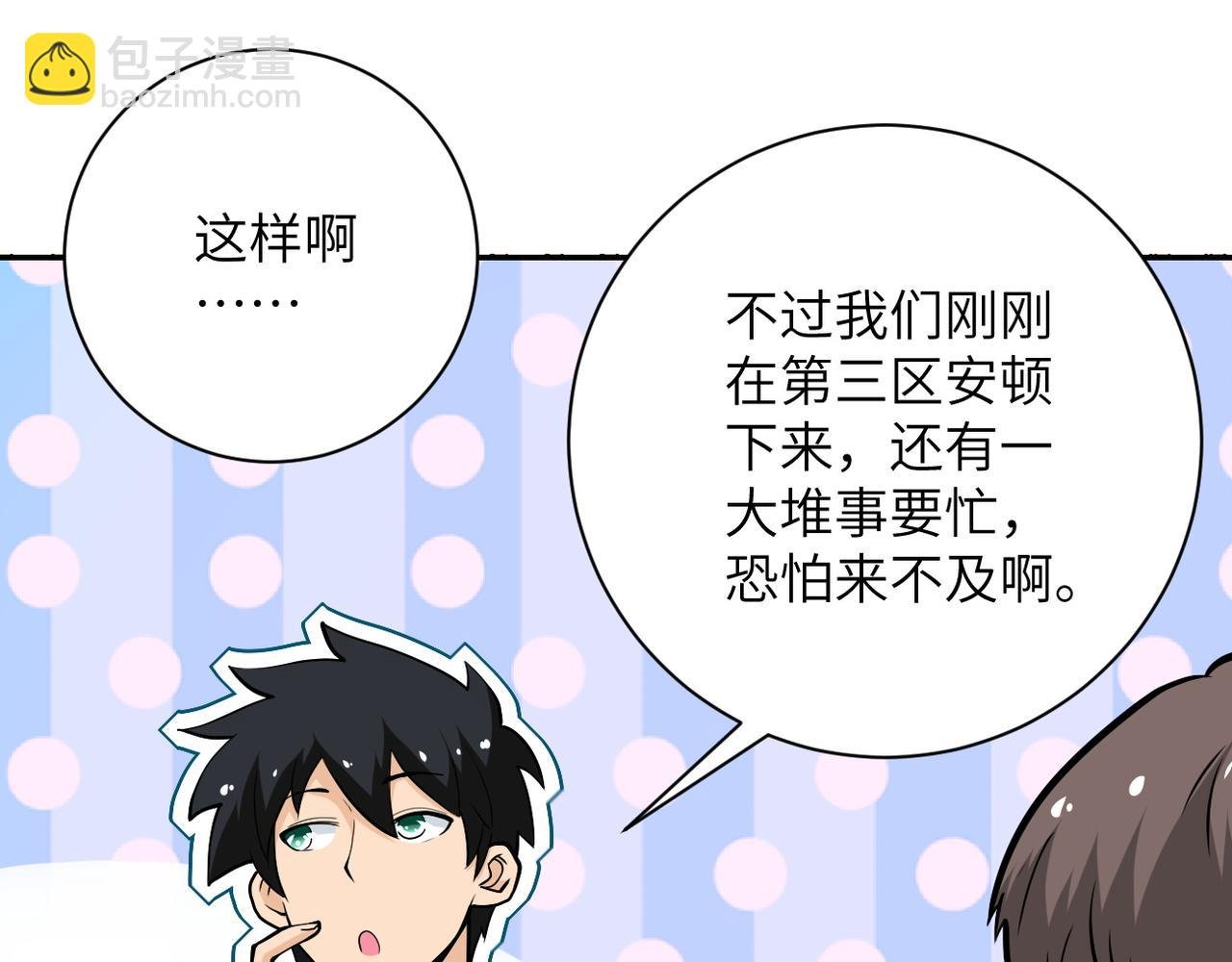 第109话 首长的委托