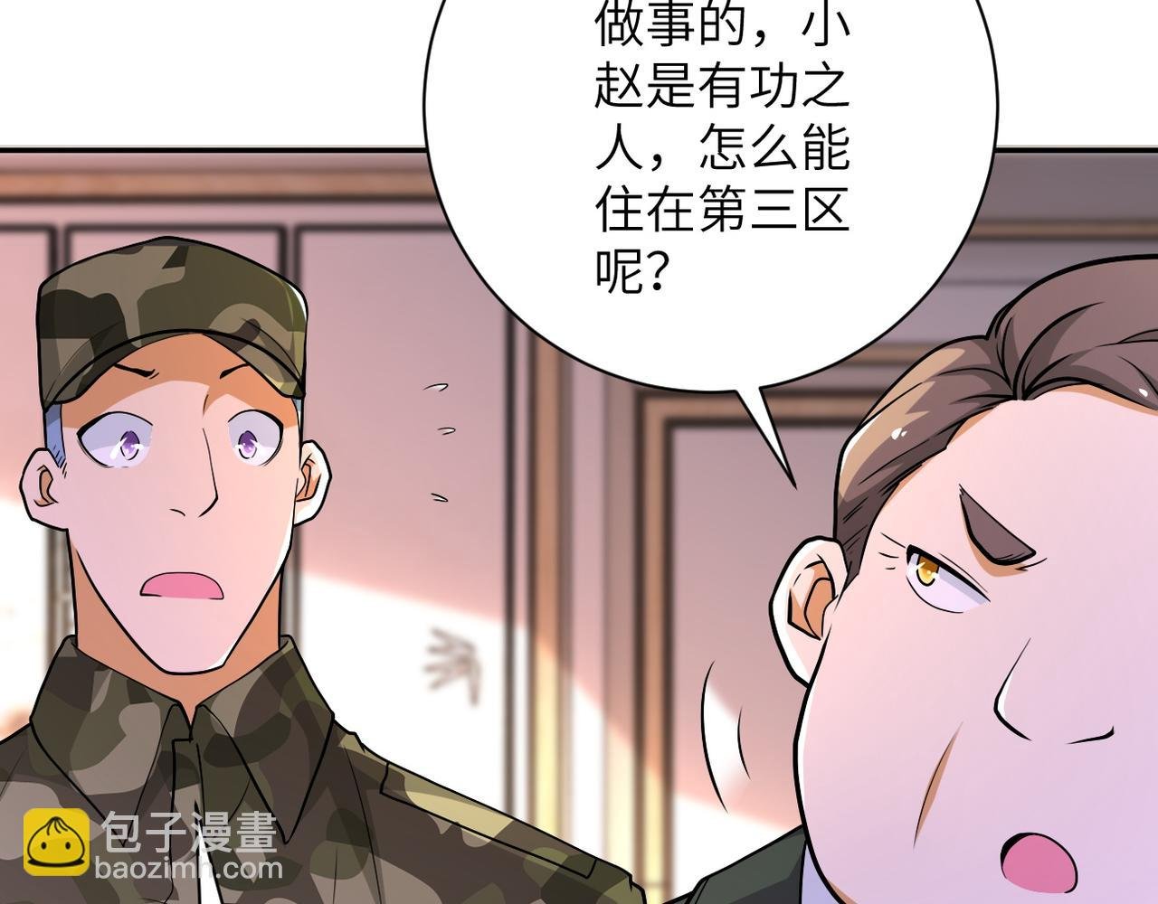 第109话 首长的委托