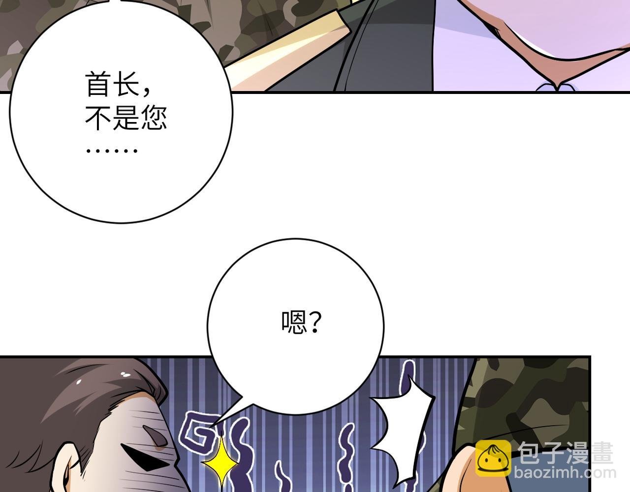 第109话 首长的委托