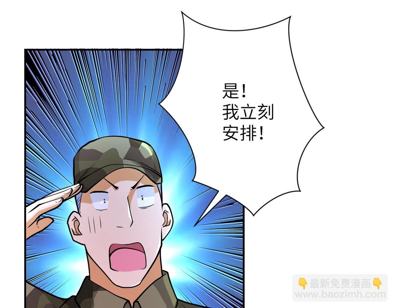 第109话 首长的委托