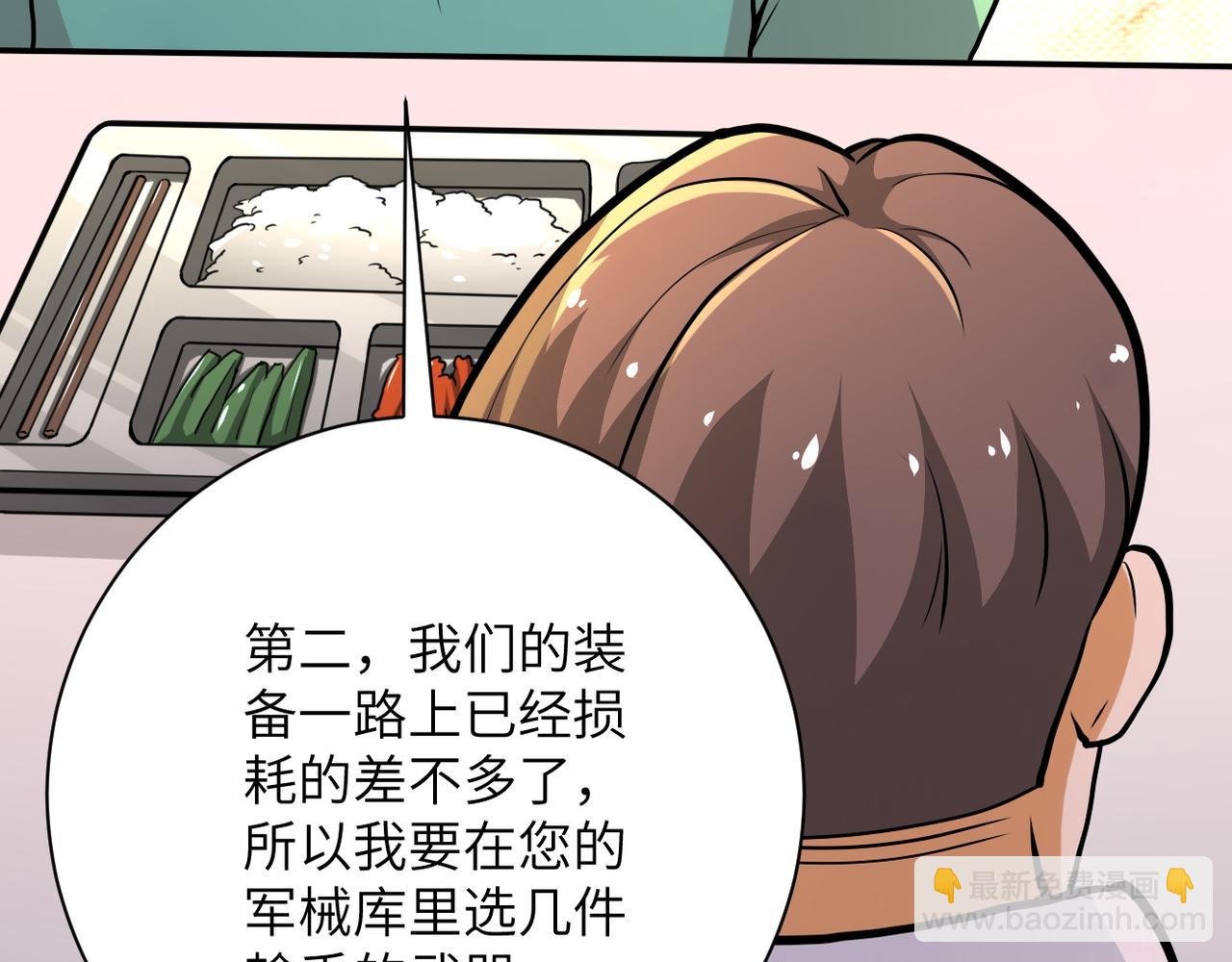第109话 首长的委托