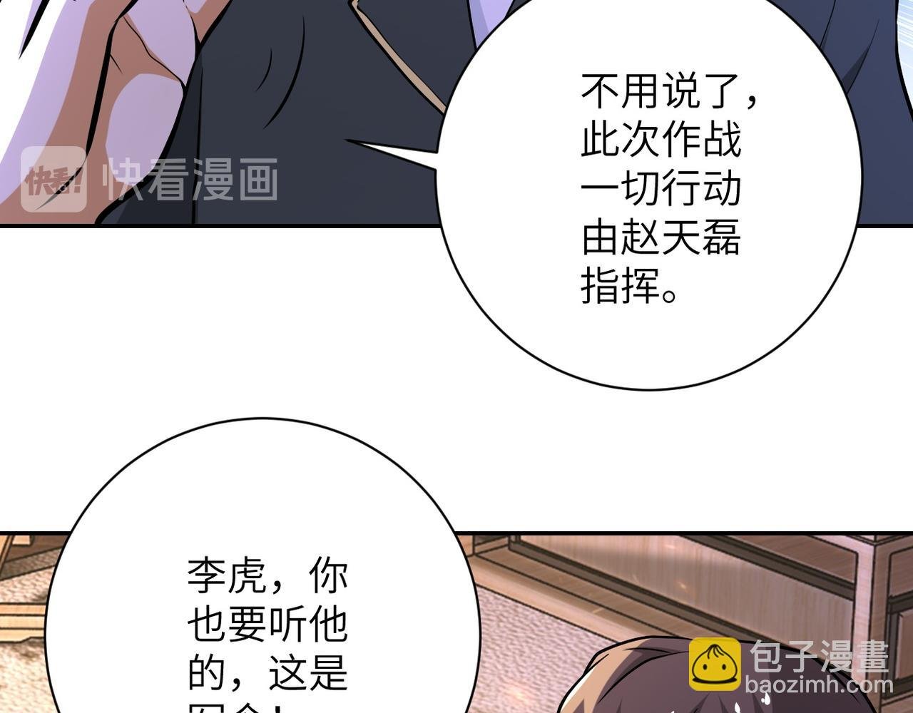 第109话 首长的委托