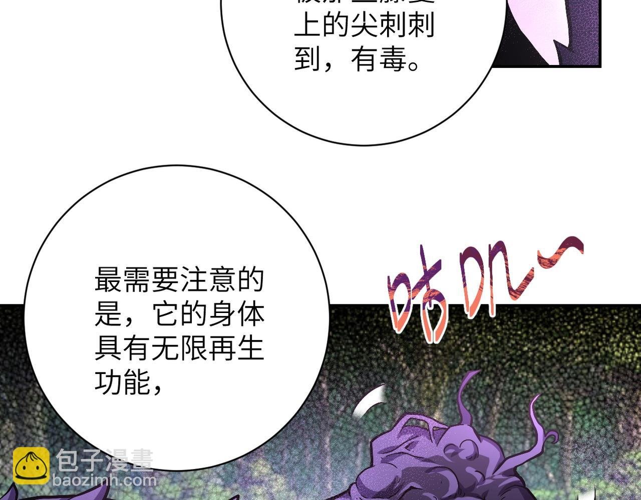 第118话 巨型三裂植物