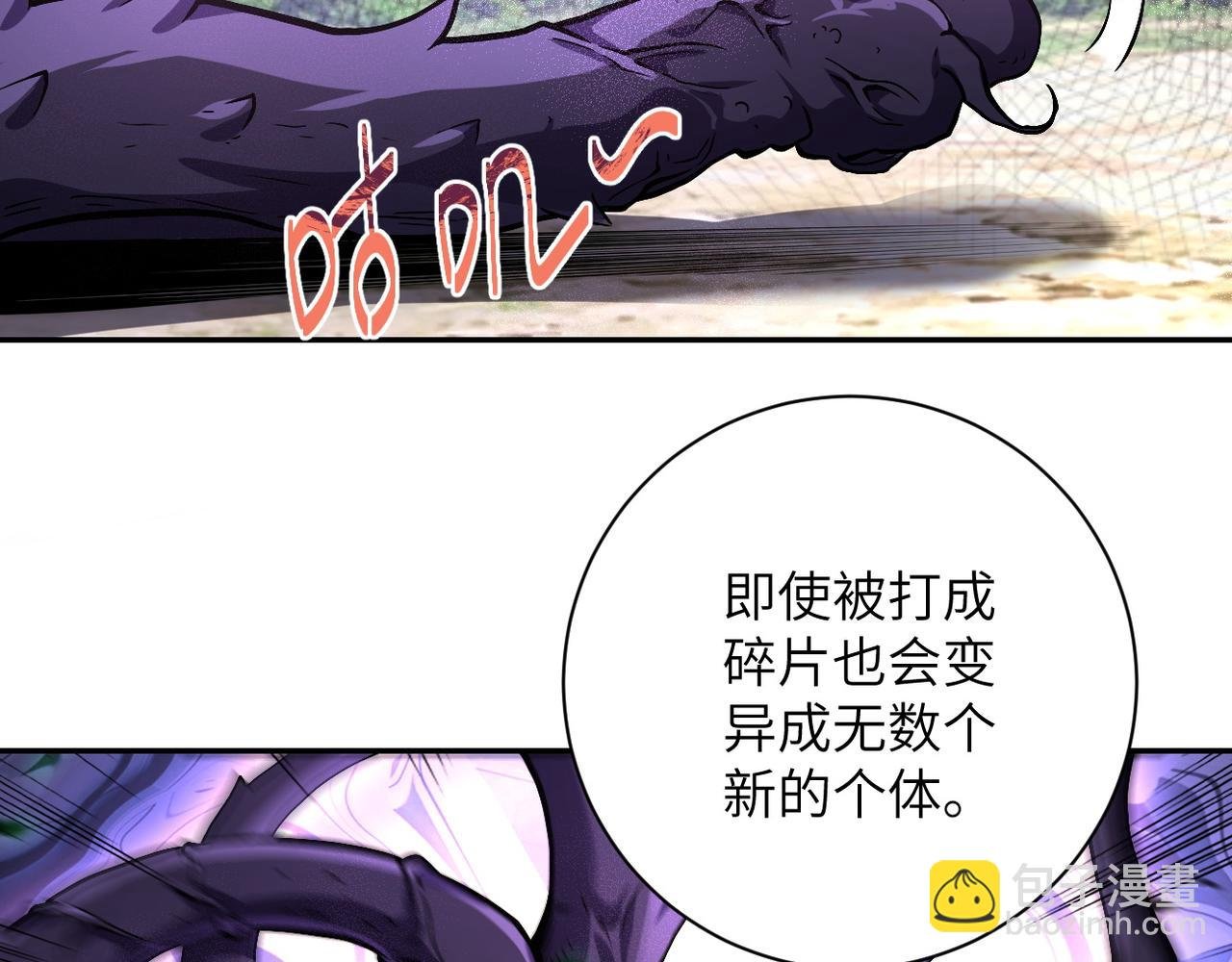 第118话 巨型三裂植物