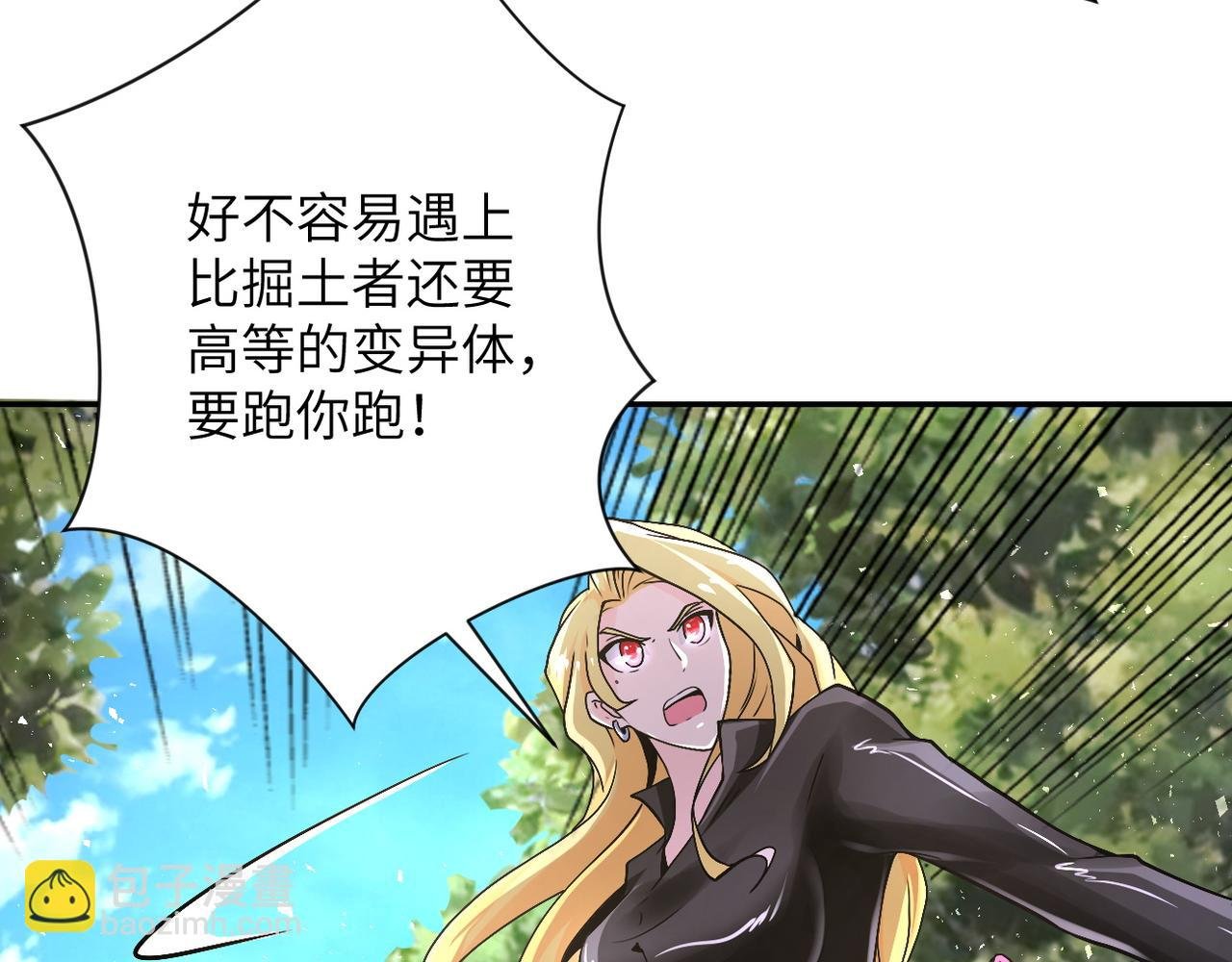 第118话 巨型三裂植物