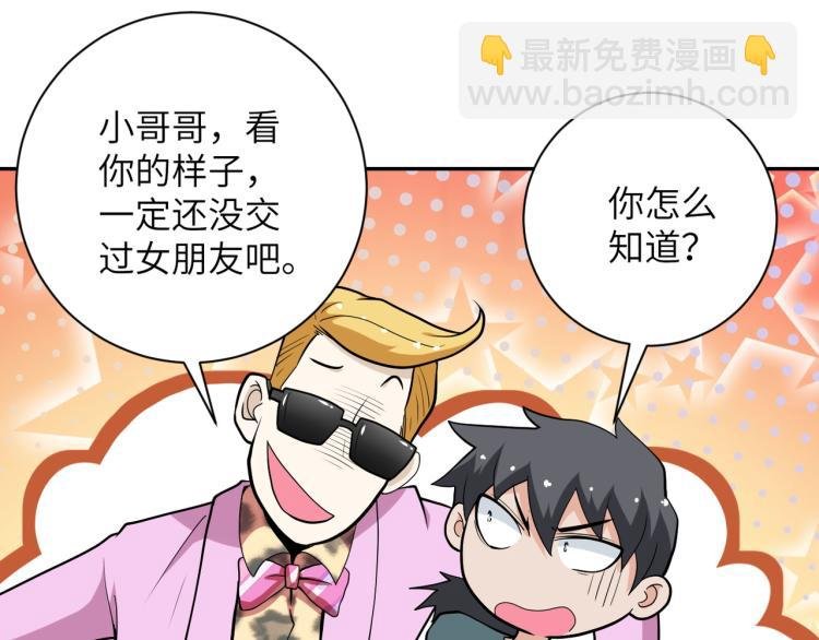 第132话 杨锋的艳遇